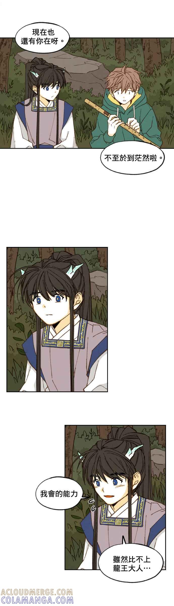 《拜托让我成龙吧》第65话 第15页