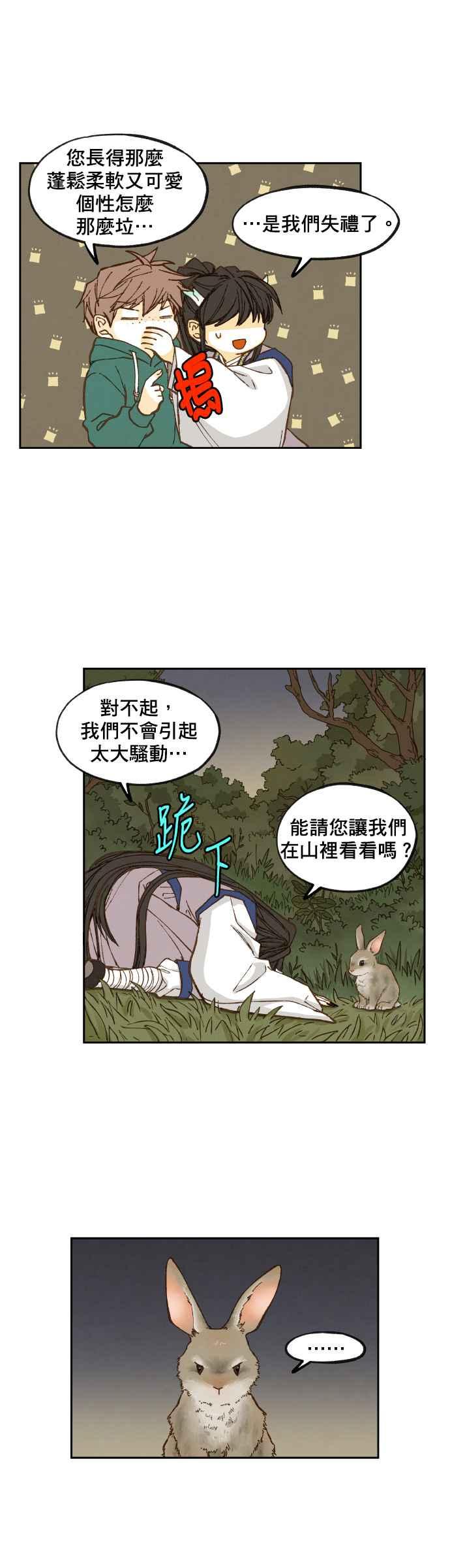 《拜托让我成龙吧》第65话 第10页