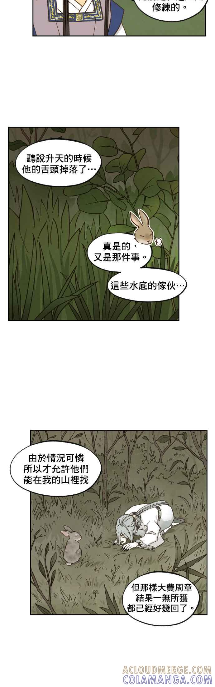 《拜托让我成龙吧》第65话 第3页
