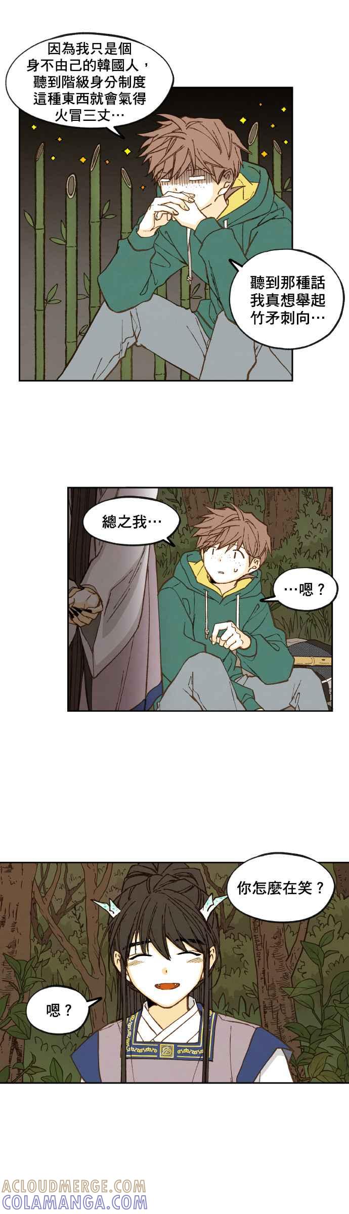 《拜托让我成龙吧》第65话 第13页