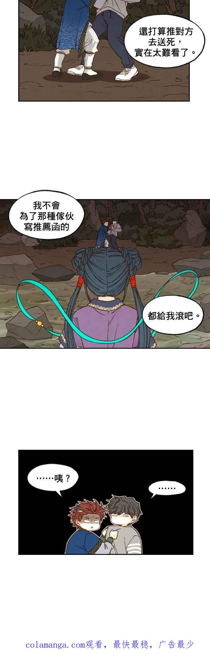《拜托让我成龙吧》第65话 第26页