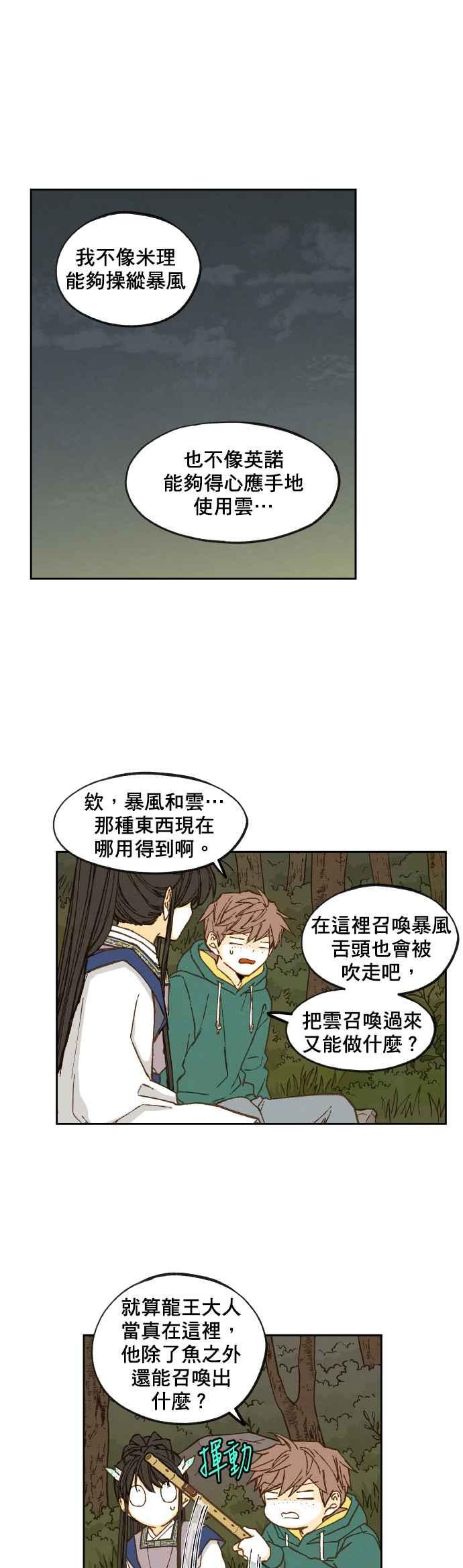 《拜托让我成龙吧》第65话 第16页