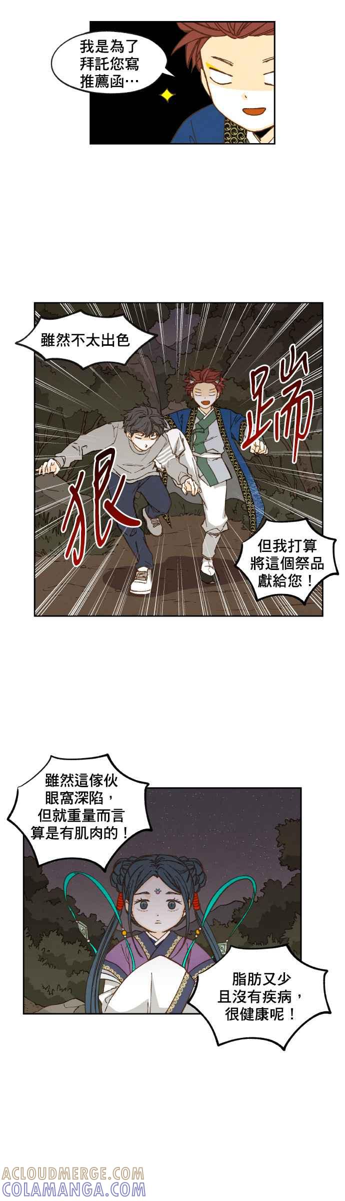 《拜托让我成龙吧》第65话 第21页