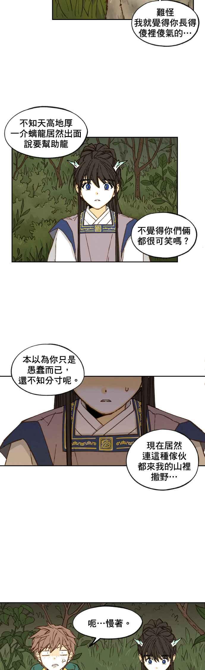 《拜托让我成龙吧》第65话 第8页