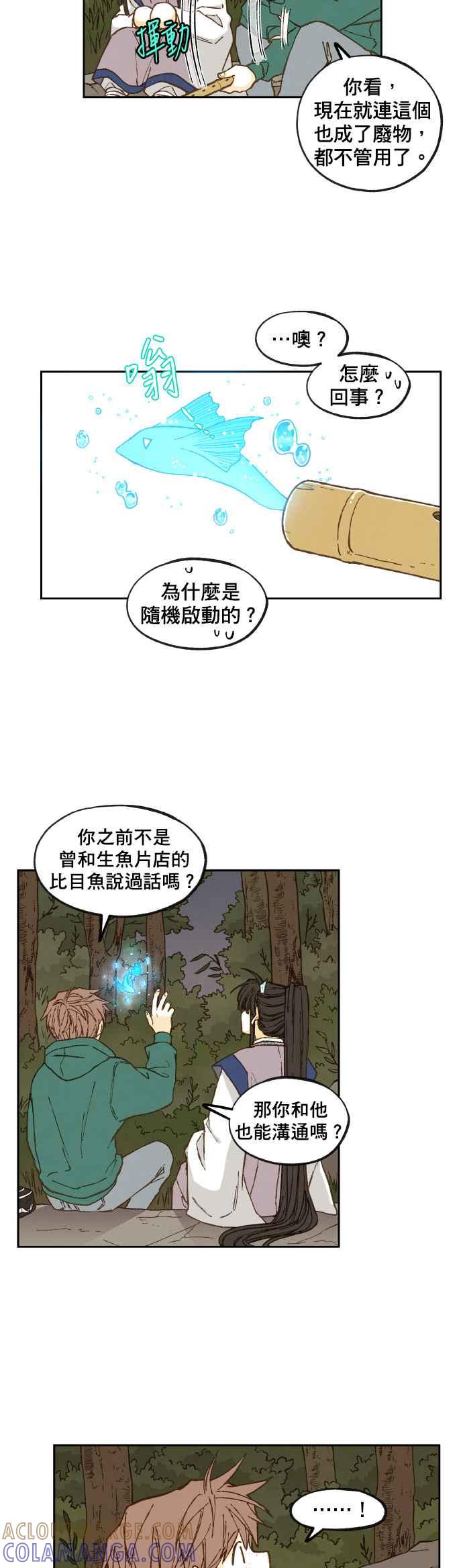 《拜托让我成龙吧》第65话 第17页