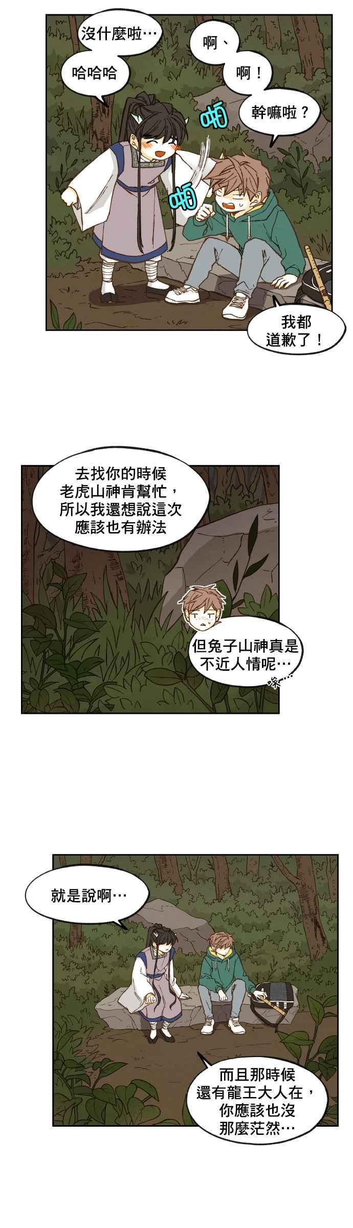 《拜托让我成龙吧》第65话 第14页