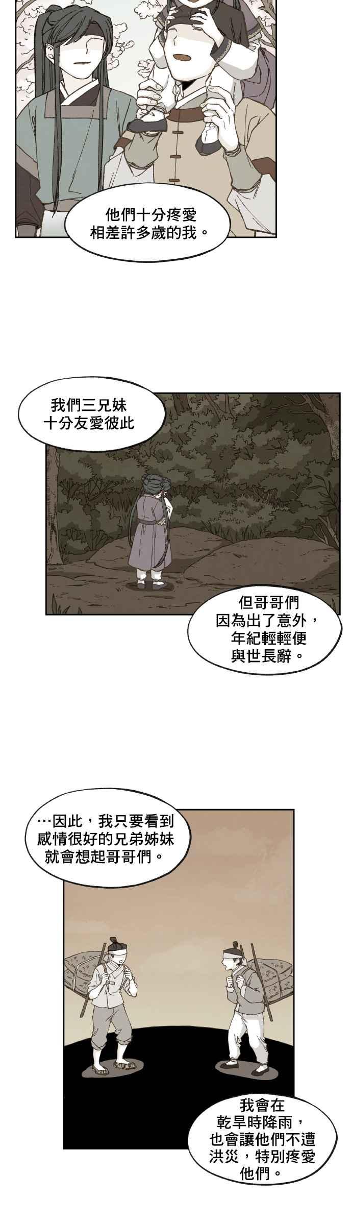 《拜托让我成龙吧》第65话 第24页