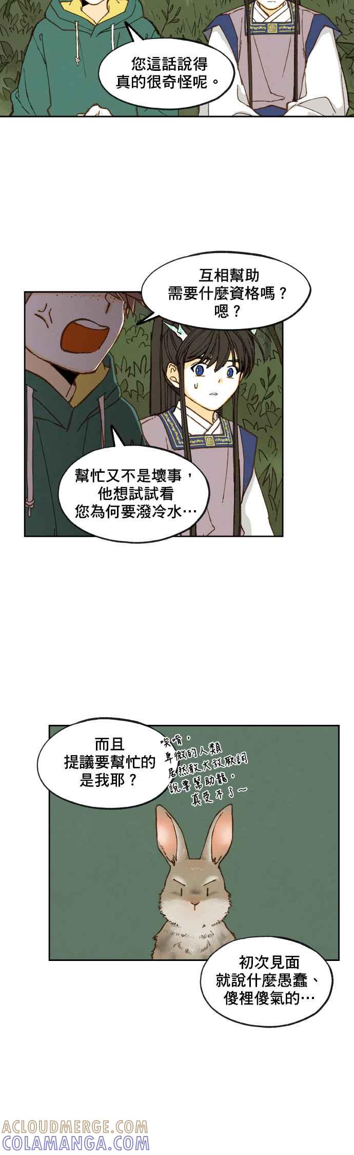 《拜托让我成龙吧》第65话 第9页