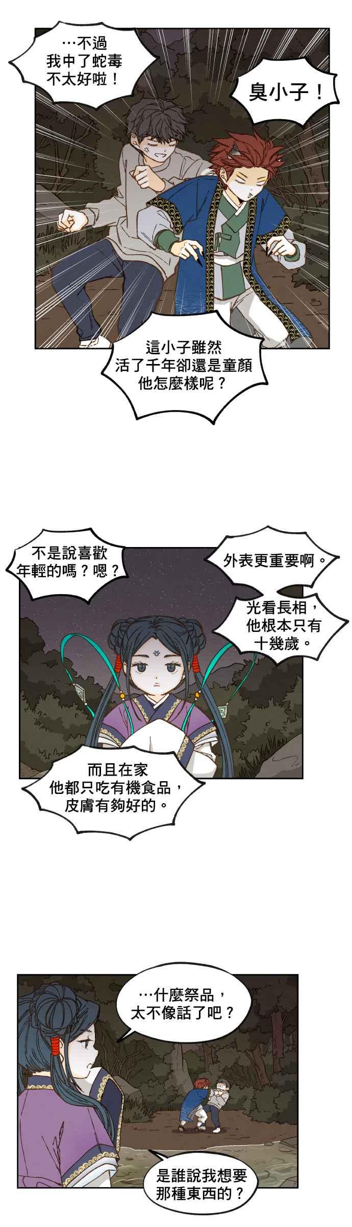 《拜托让我成龙吧》第65话 第22页