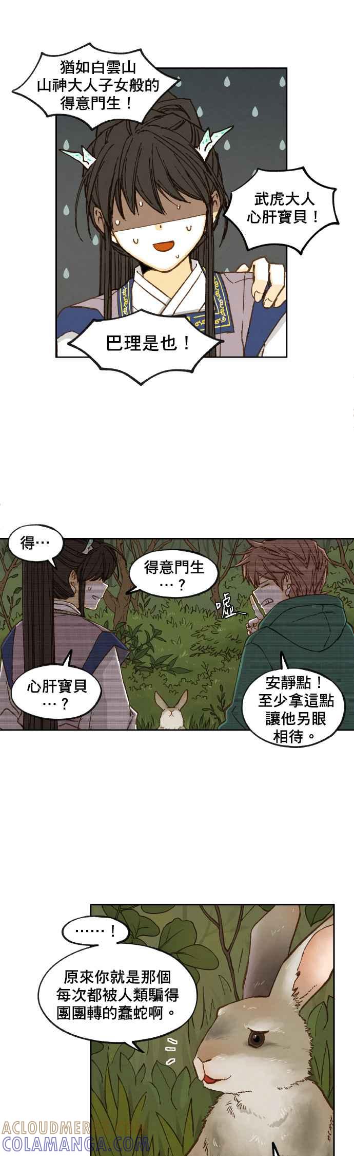 《拜托让我成龙吧》第65话 第7页
