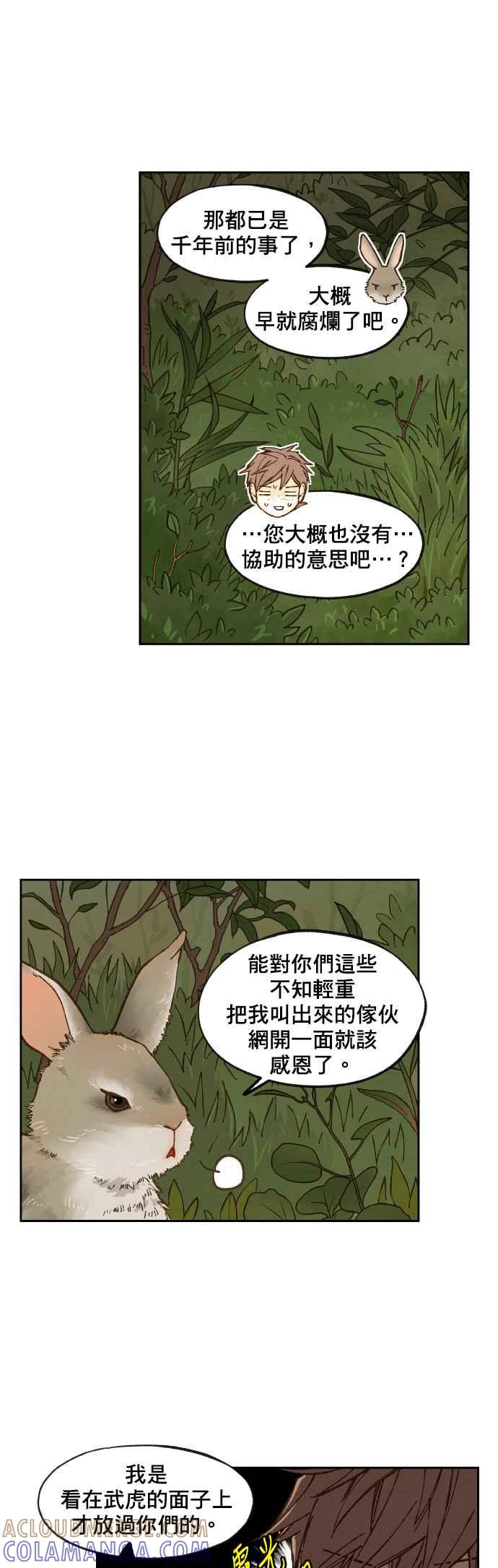 《拜托让我成龙吧》第65话 第5页
