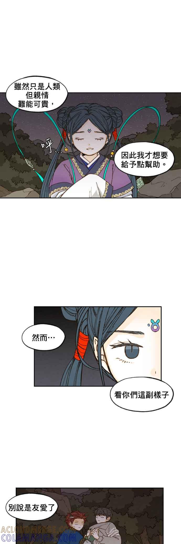 《拜托让我成龙吧》第65话 第25页
