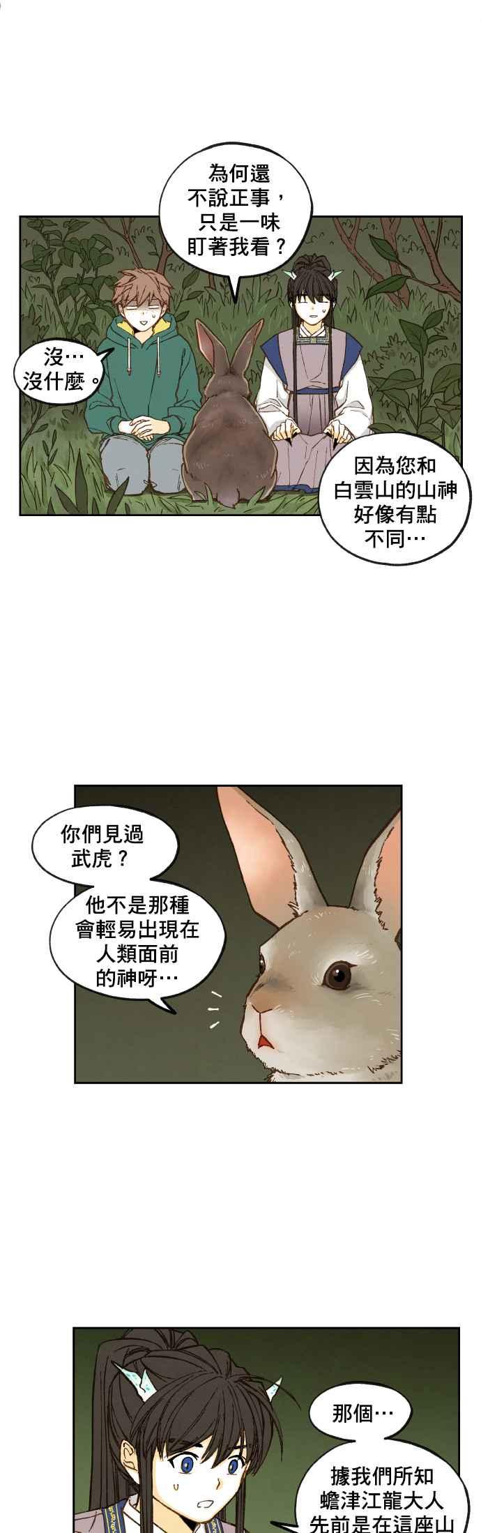 《拜托让我成龙吧》第65话 第2页