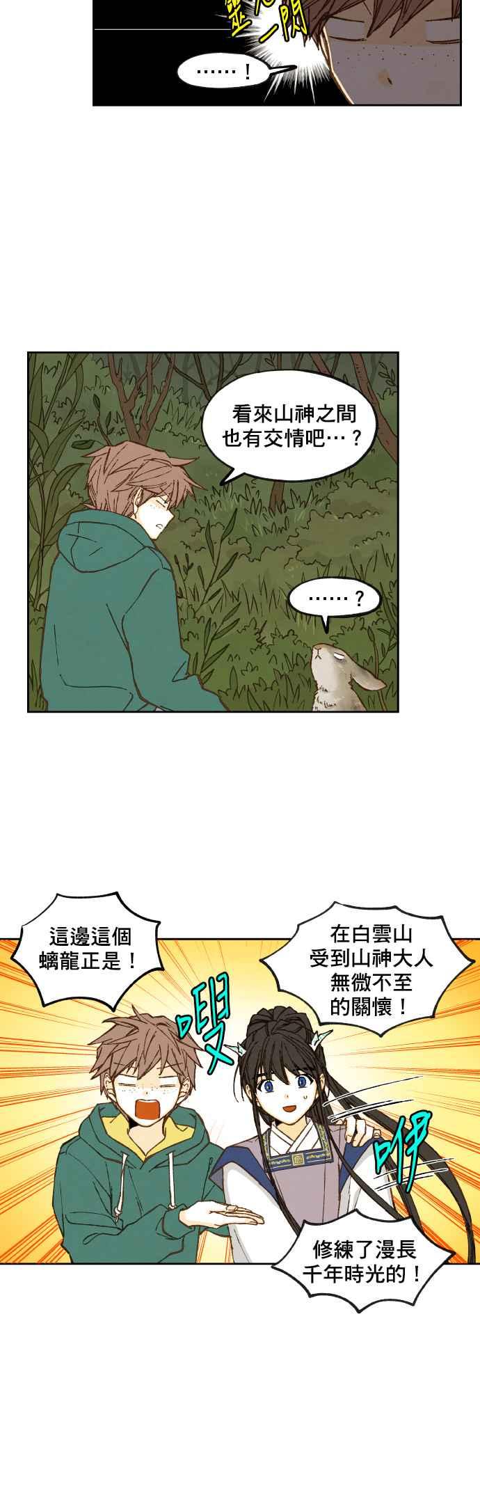 《拜托让我成龙吧》第65话 第6页