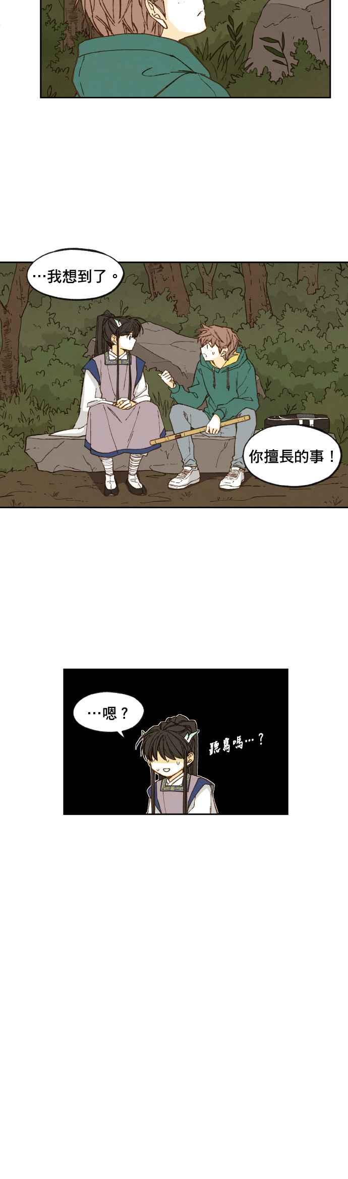 《拜托让我成龙吧》第65话 第18页