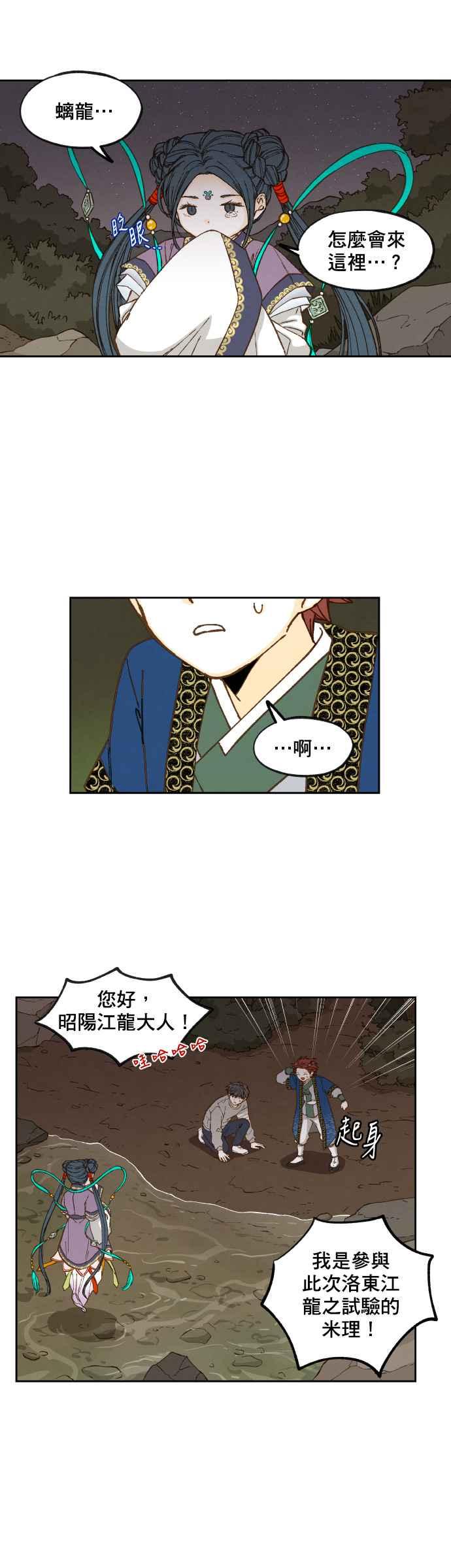 《拜托让我成龙吧》第65话 第20页