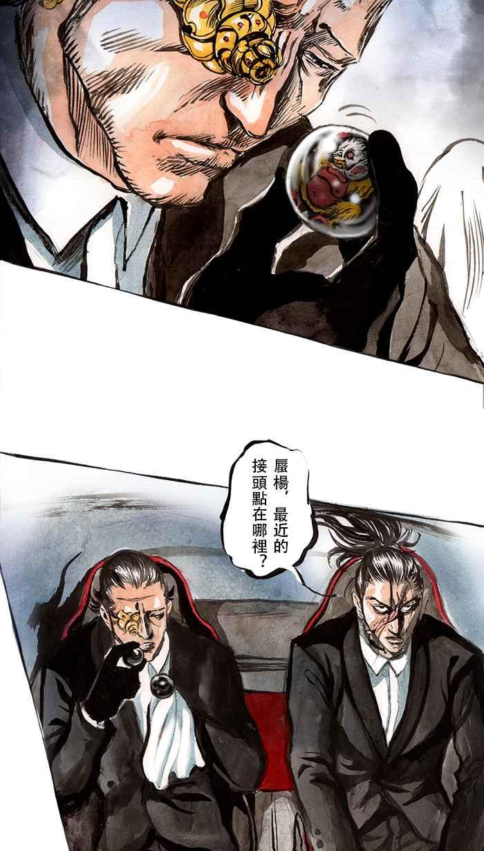 猫剑客 [第61话] 折翼天使 肆，追逐战 第2页