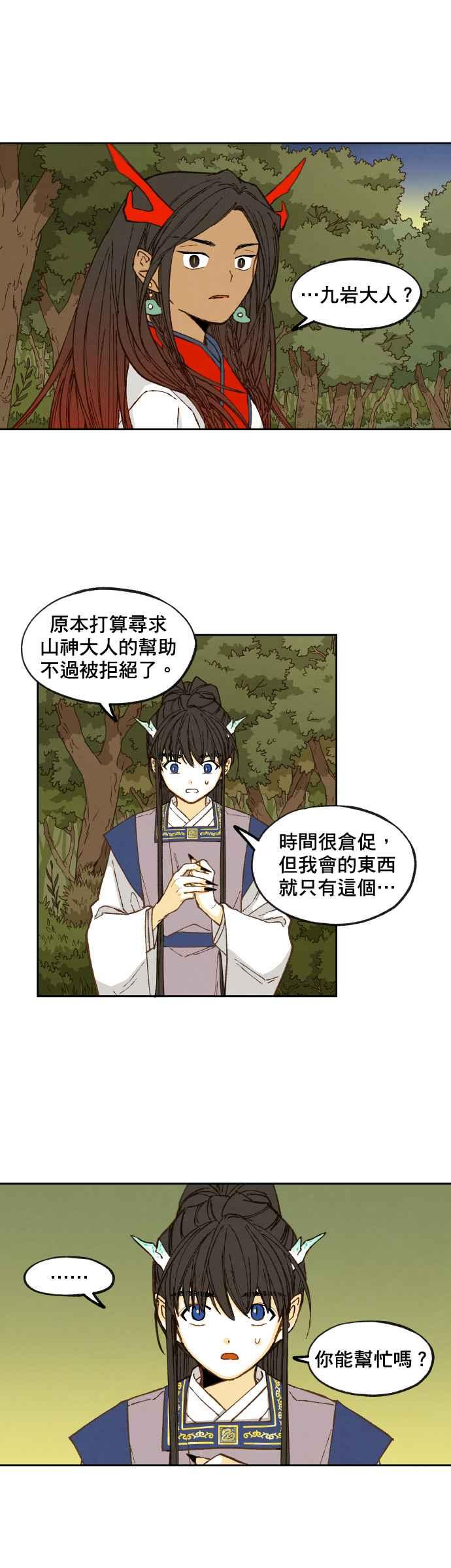 《拜托让我成龙吧》第66话 第18页
