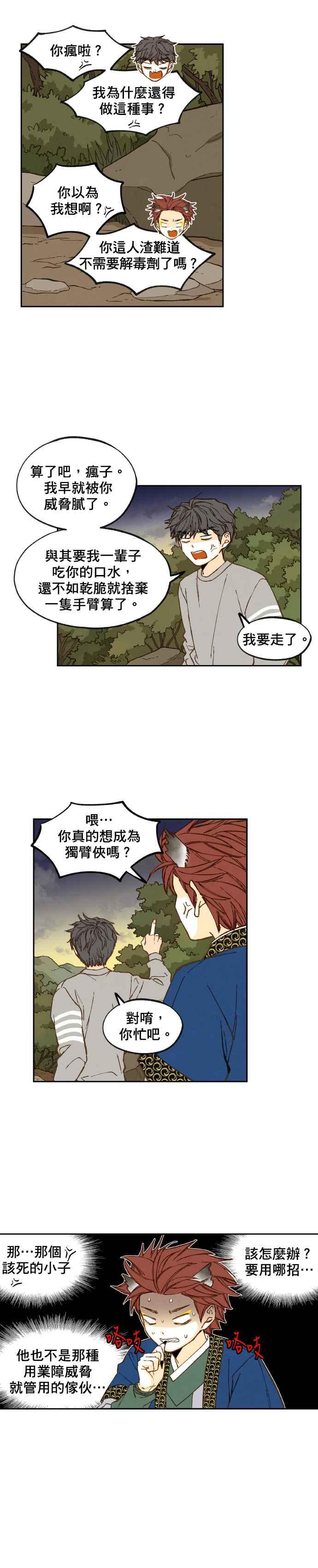 《拜托让我成龙吧》第66话 第4页