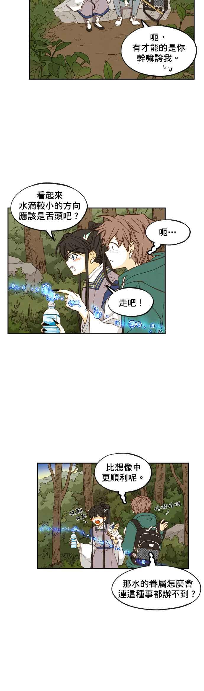 《拜托让我成龙吧》第66话 第10页
