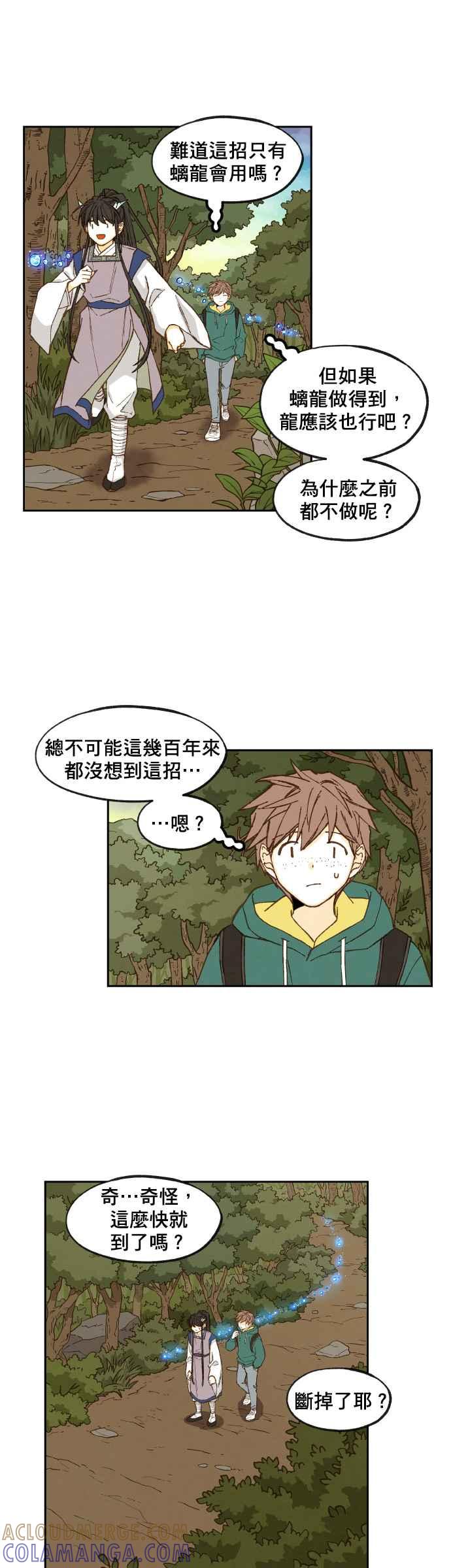 《拜托让我成龙吧》第66话 第11页