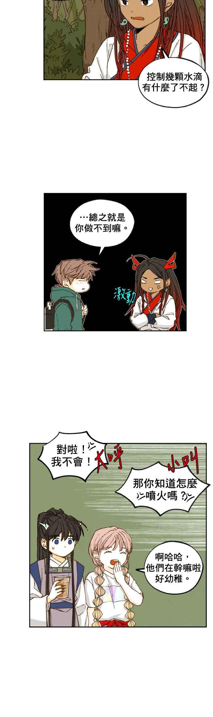 《拜托让我成龙吧》第66话 第16页