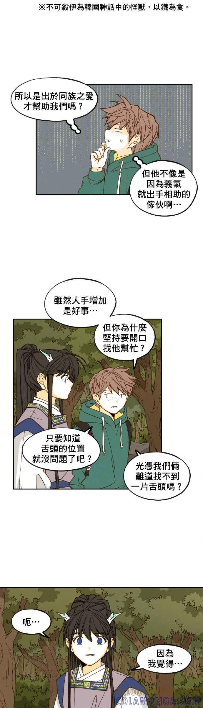 《拜托让我成龙吧》第66话 第21页