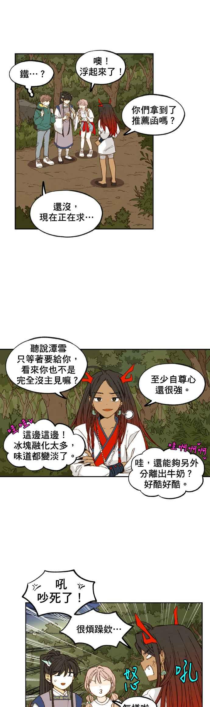 《拜托让我成龙吧》第66话 第14页