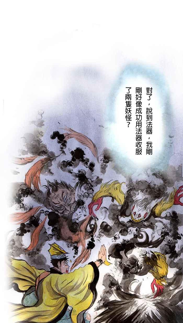 猫剑客 [第61话] 折翼天使 肆，追逐战 第10页
