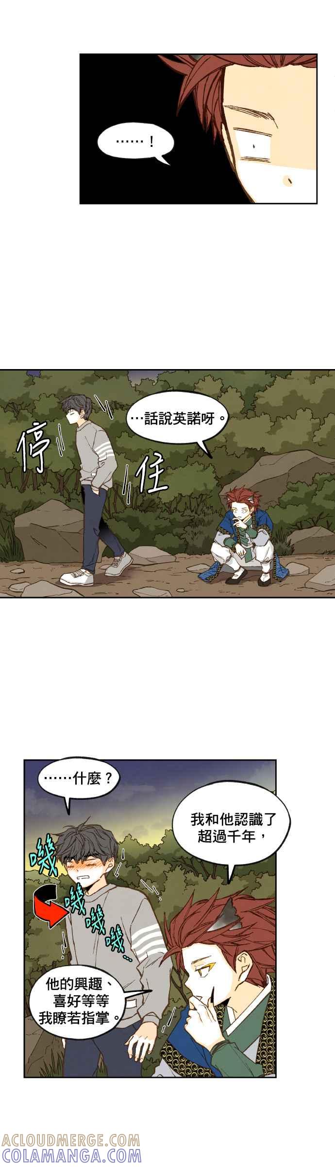 《拜托让我成龙吧》第66话 第5页