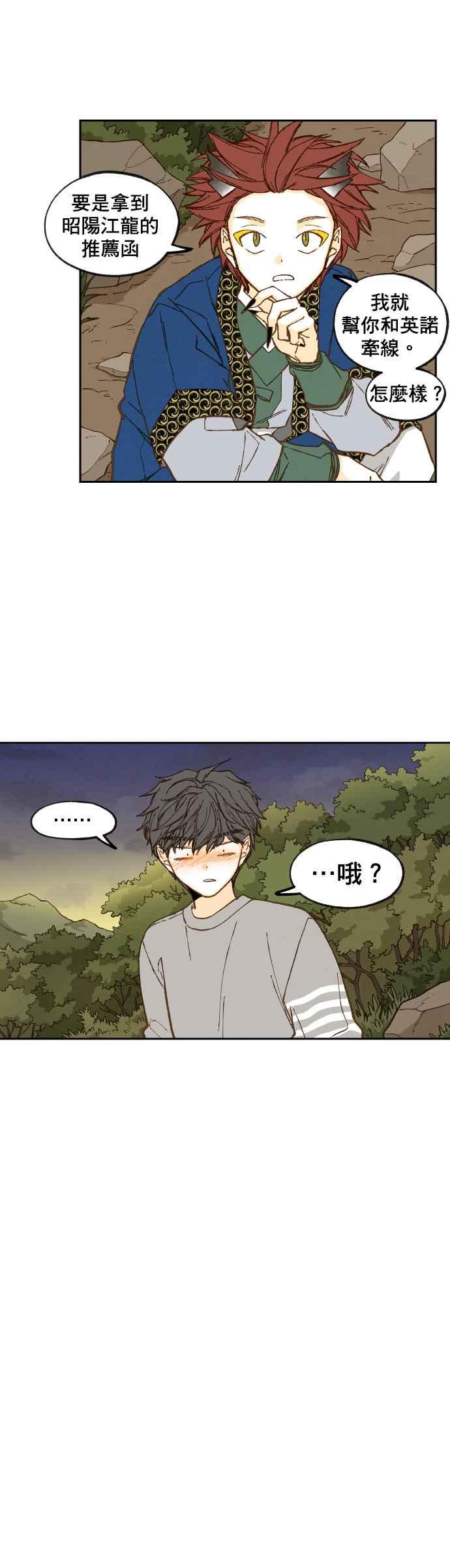 《拜托让我成龙吧》第66话 第6页