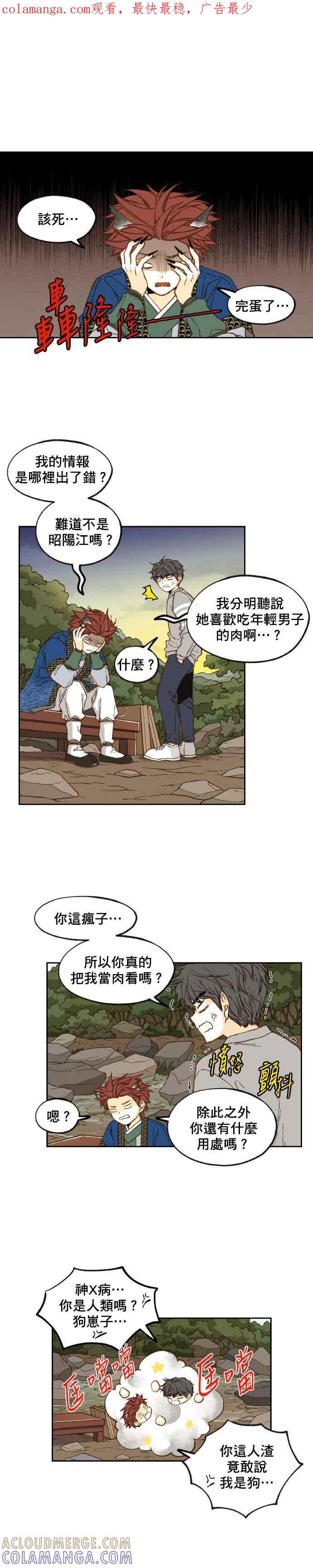 《拜托让我成龙吧》第66话 第1页