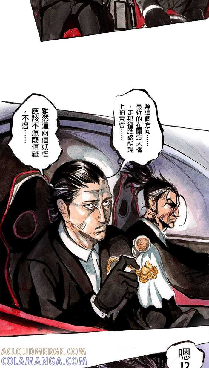 猫剑客 [第61话] 折翼天使 肆，追逐战 第3页