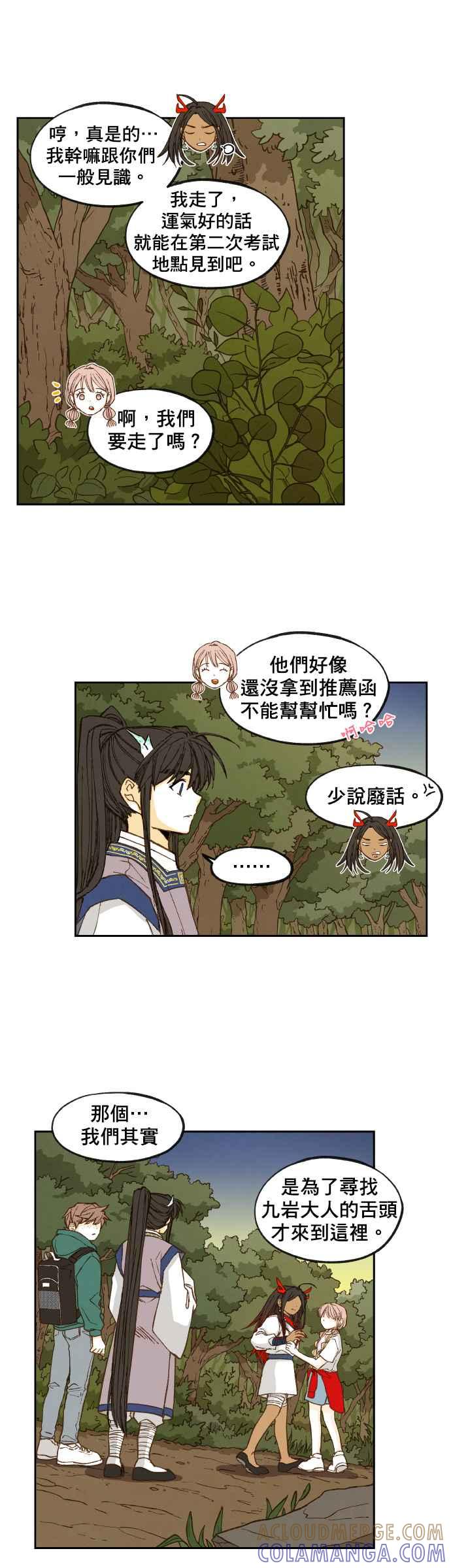 《拜托让我成龙吧》第66话 第17页