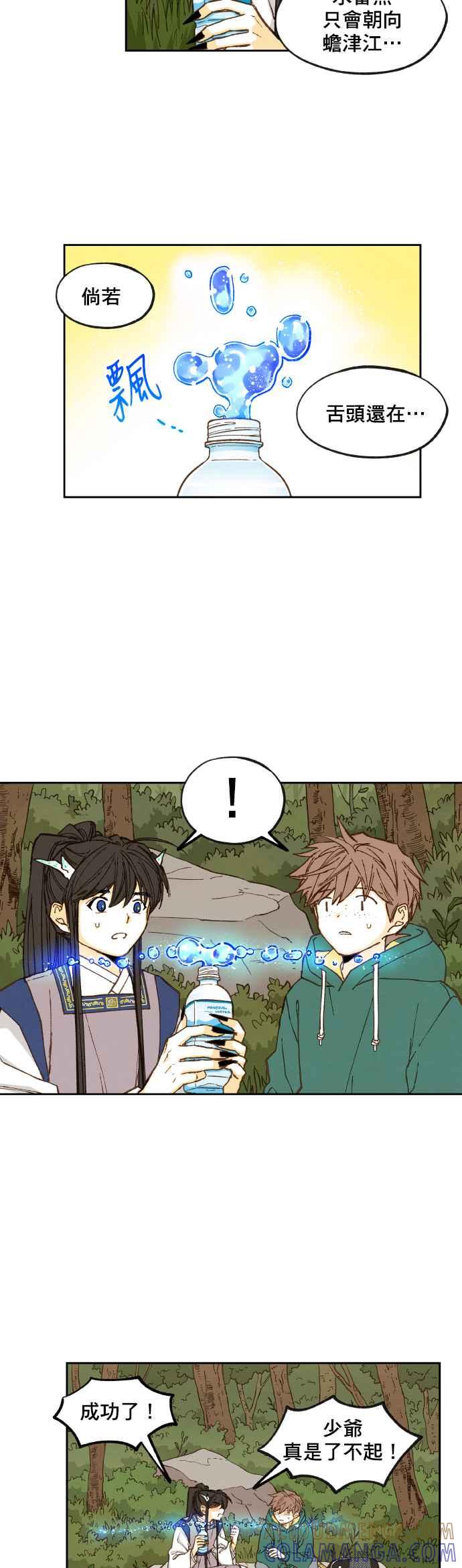 《拜托让我成龙吧》第66话 第9页