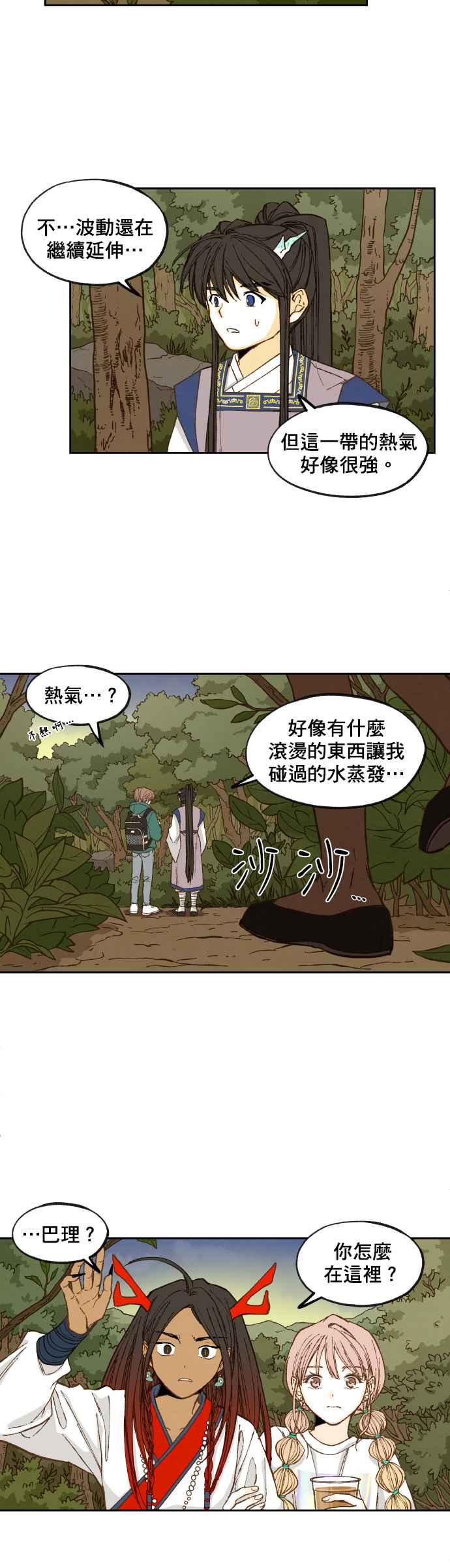《拜托让我成龙吧》第66话 第12页