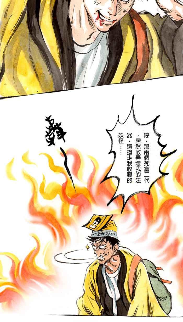 猫剑客 [第61话] 折翼天使 肆，追逐战 第12页