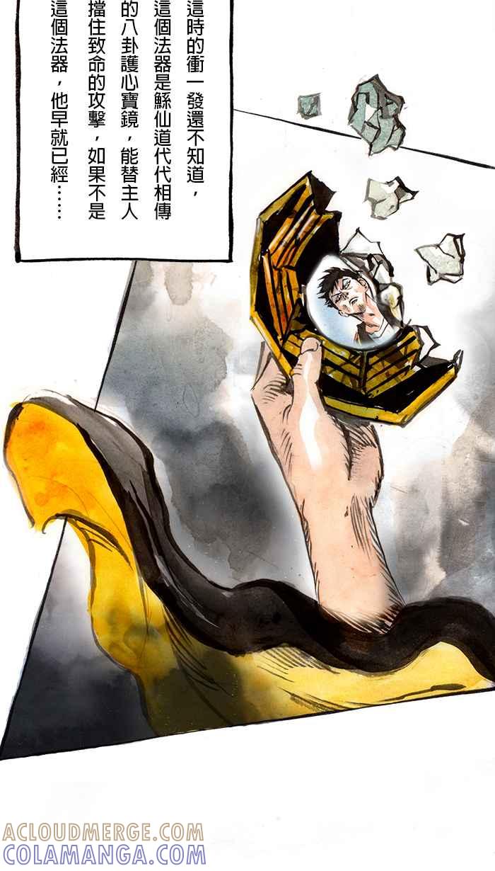 猫剑客 [第61话] 折翼天使 肆，追逐战 第9页