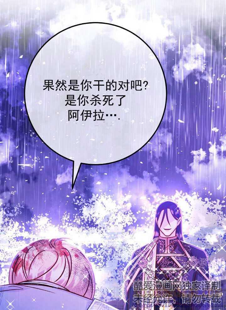 《海军上将的怪物妻子》第66话 第81页