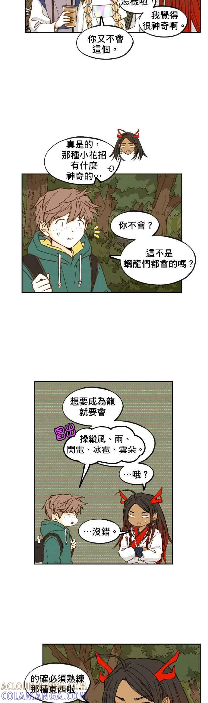 《拜托让我成龙吧》第66话 第15页