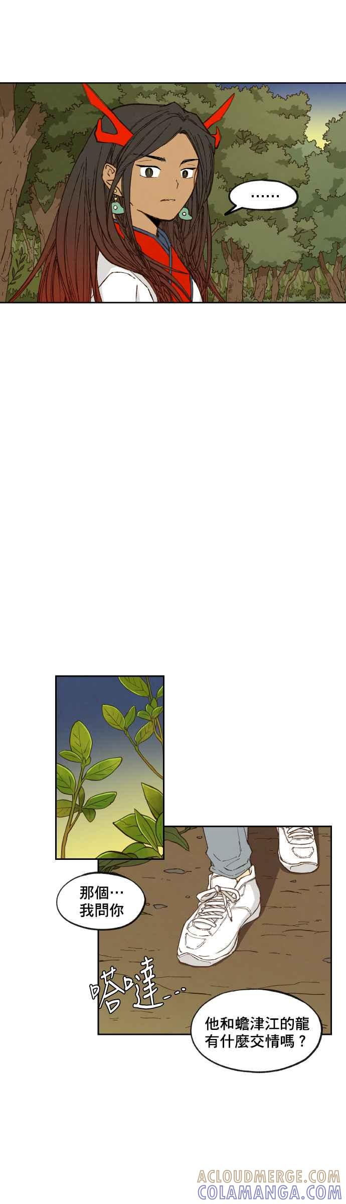 《拜托让我成龙吧》第66话 第19页