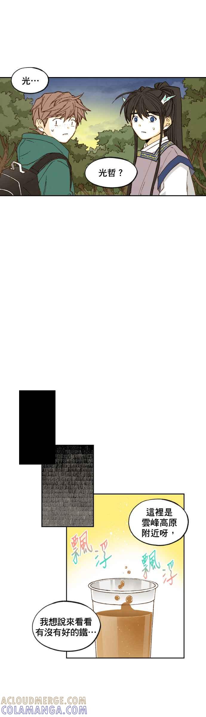 《拜托让我成龙吧》第66话 第13页
