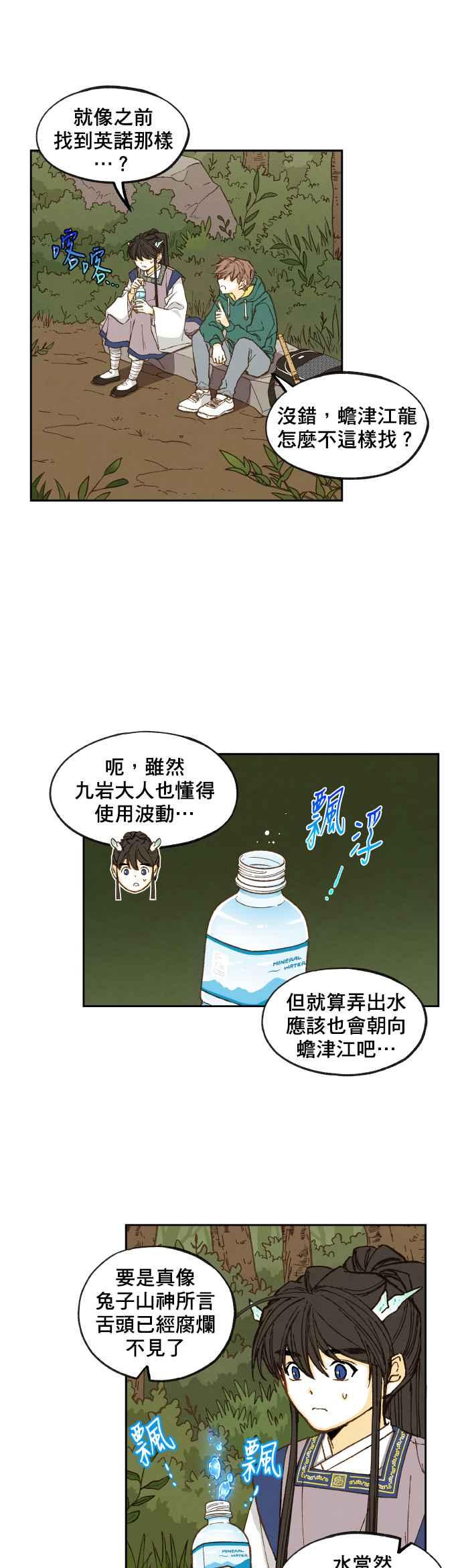 《拜托让我成龙吧》第66话 第8页
