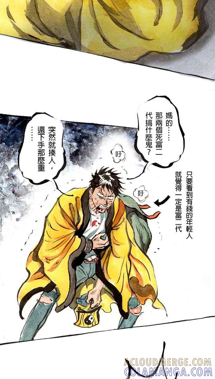 猫剑客 [第61话] 折翼天使 肆，追逐战 第7页