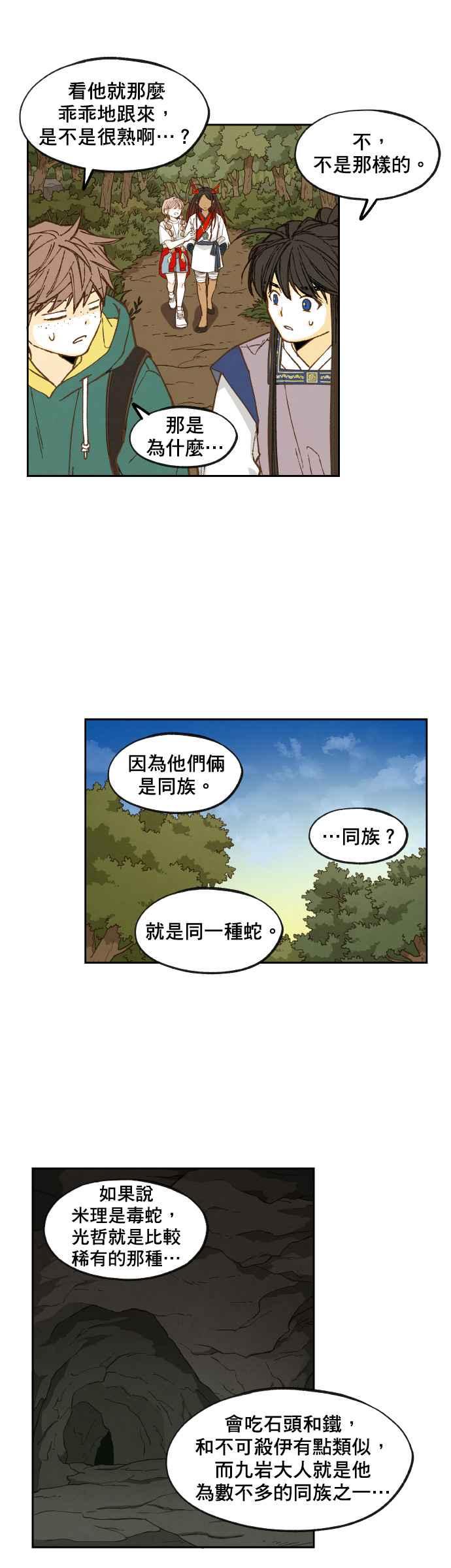 《拜托让我成龙吧》第66话 第20页