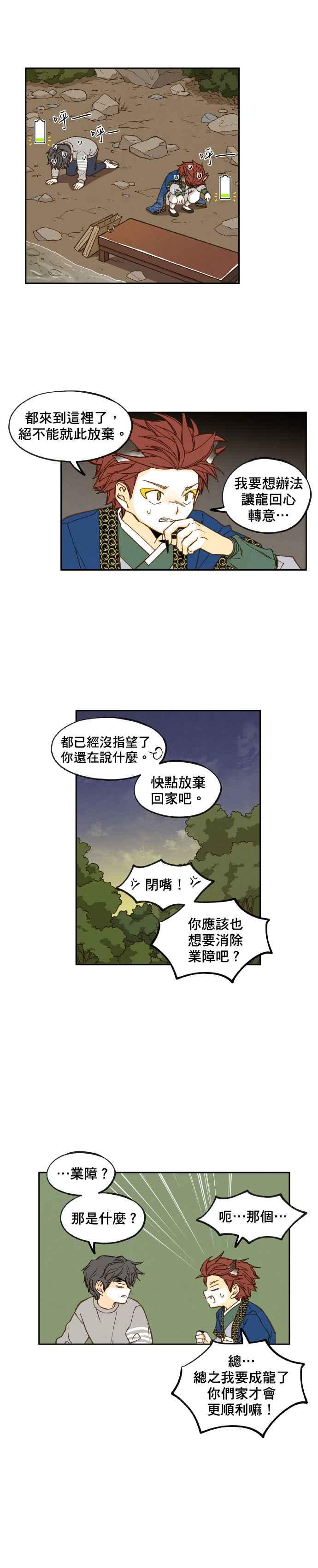 《拜托让我成龙吧》第66话 第2页