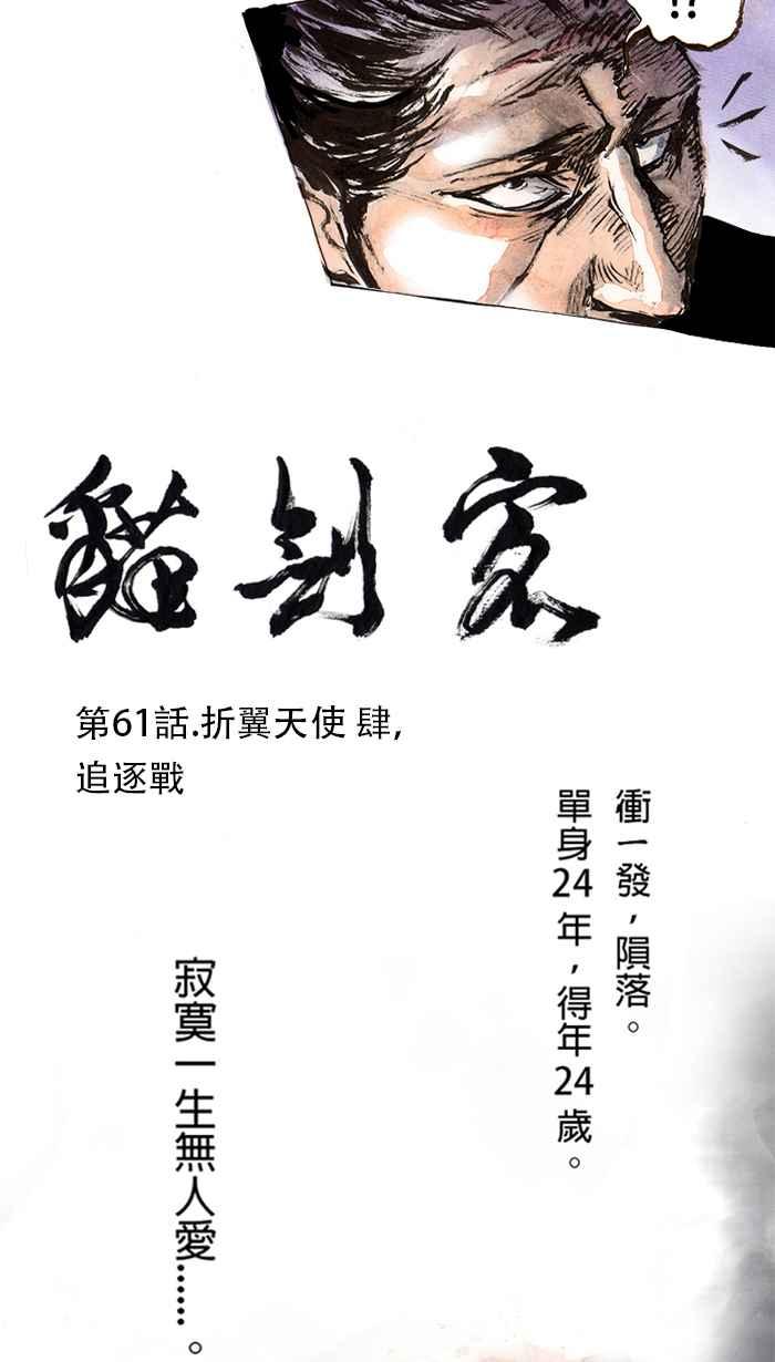 猫剑客 [第61话] 折翼天使 肆，追逐战 第4页