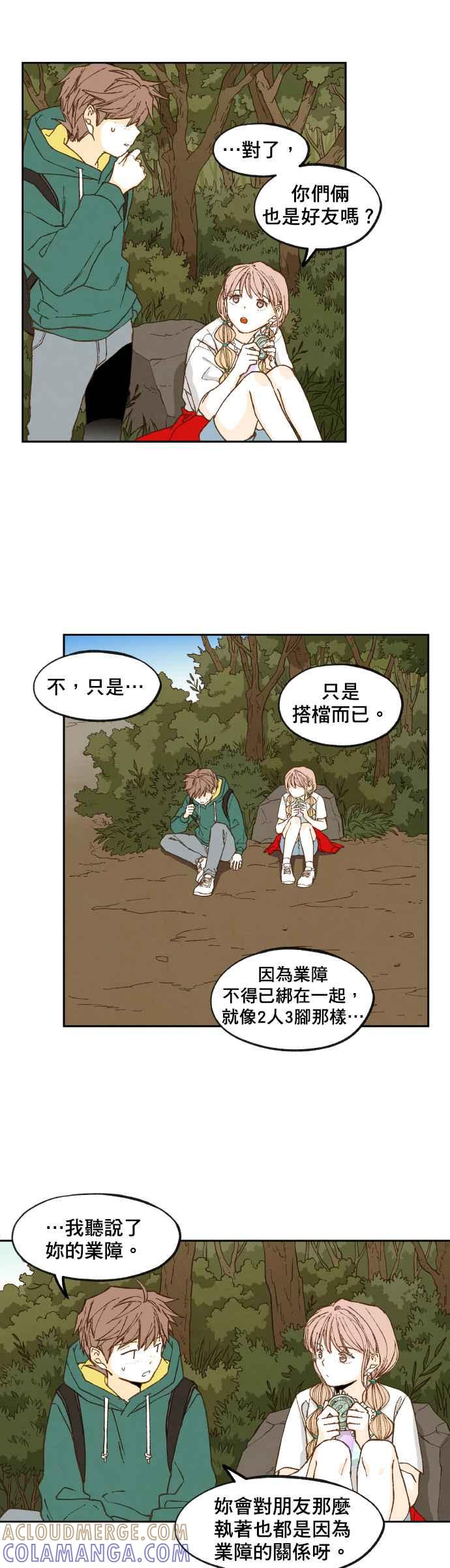 《拜托让我成龙吧》第67话 第13页