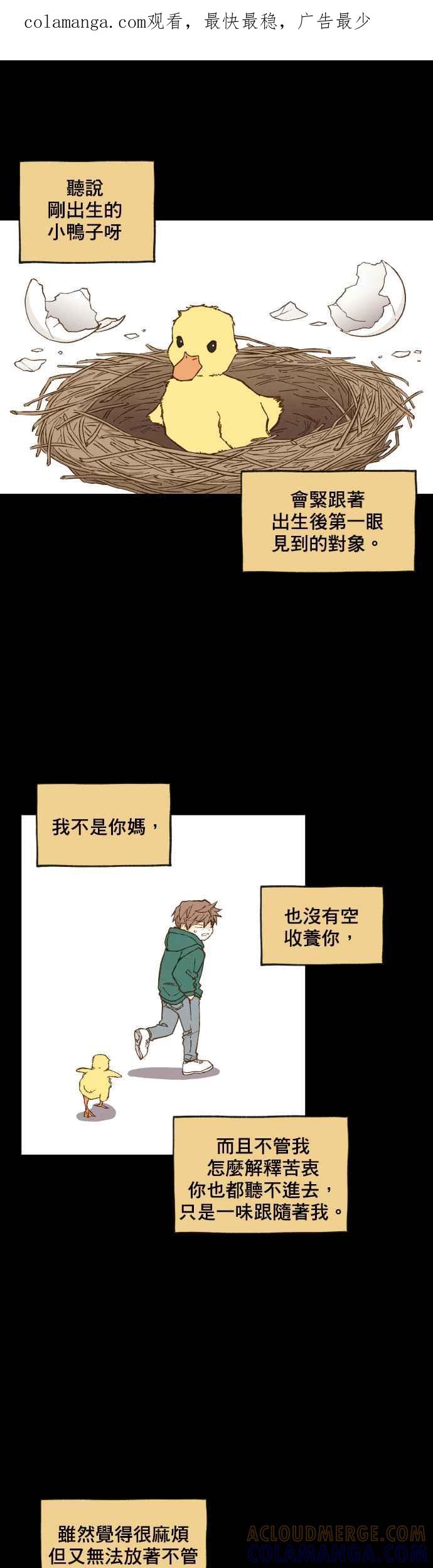 《拜托让我成龙吧》第67话 第1页