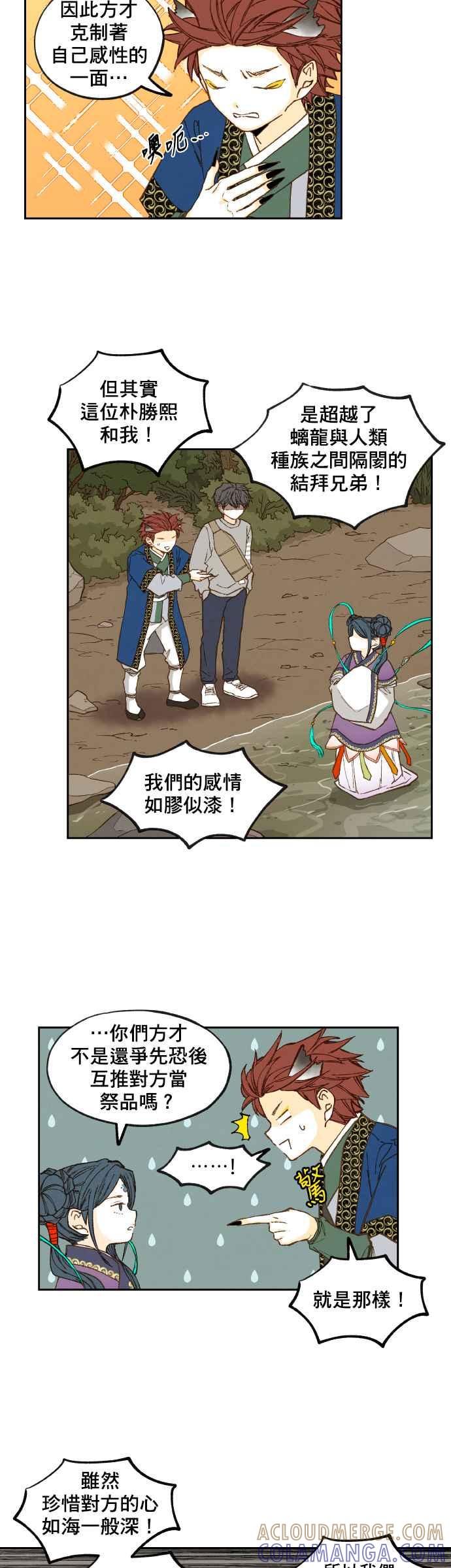 《拜托让我成龙吧》第67话 第23页